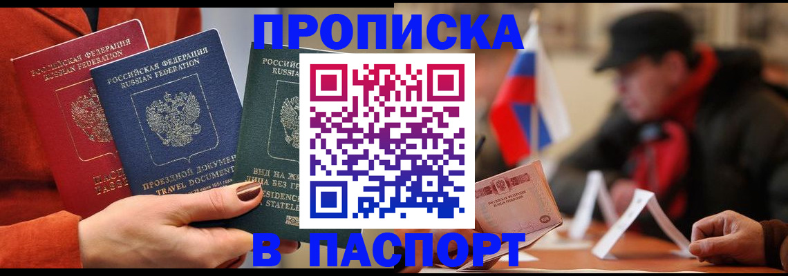 прописка 2025 в Ермолино